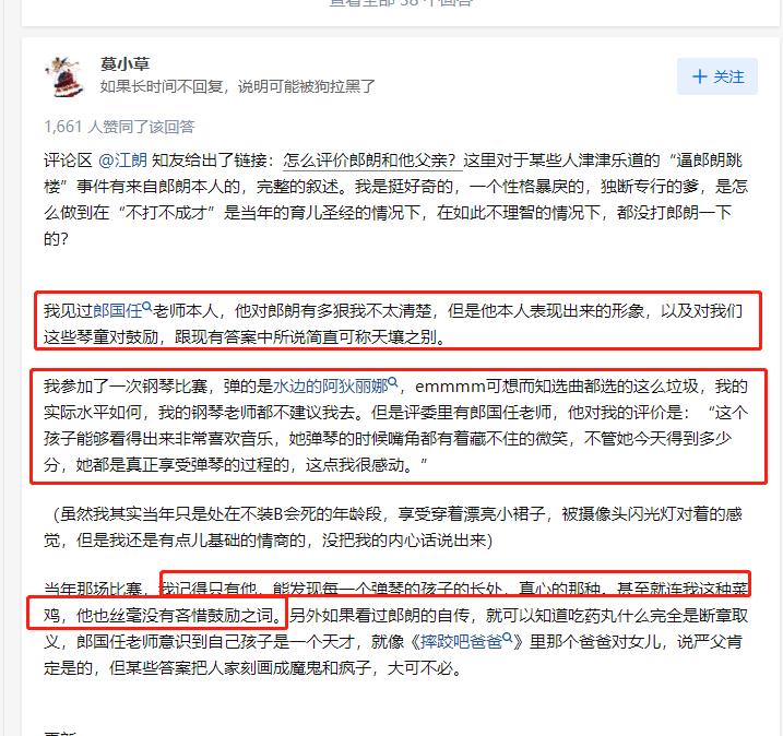 郎朗被骂的经历,郎朗被批评