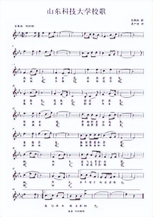 山东科技大学唯真求新,山东科技大学惟真求新