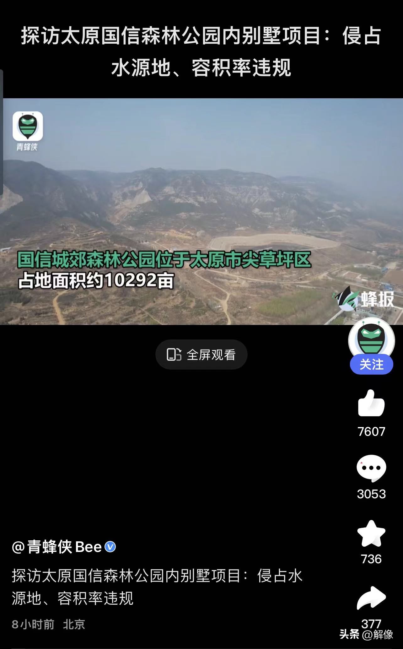 在太原泉域一级保护区的森林公园内，有一座大型别墅群！