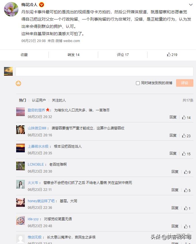 新谣言来袭：遇袭民警成了“志愿者”，节奏带向基层体制冷漠感