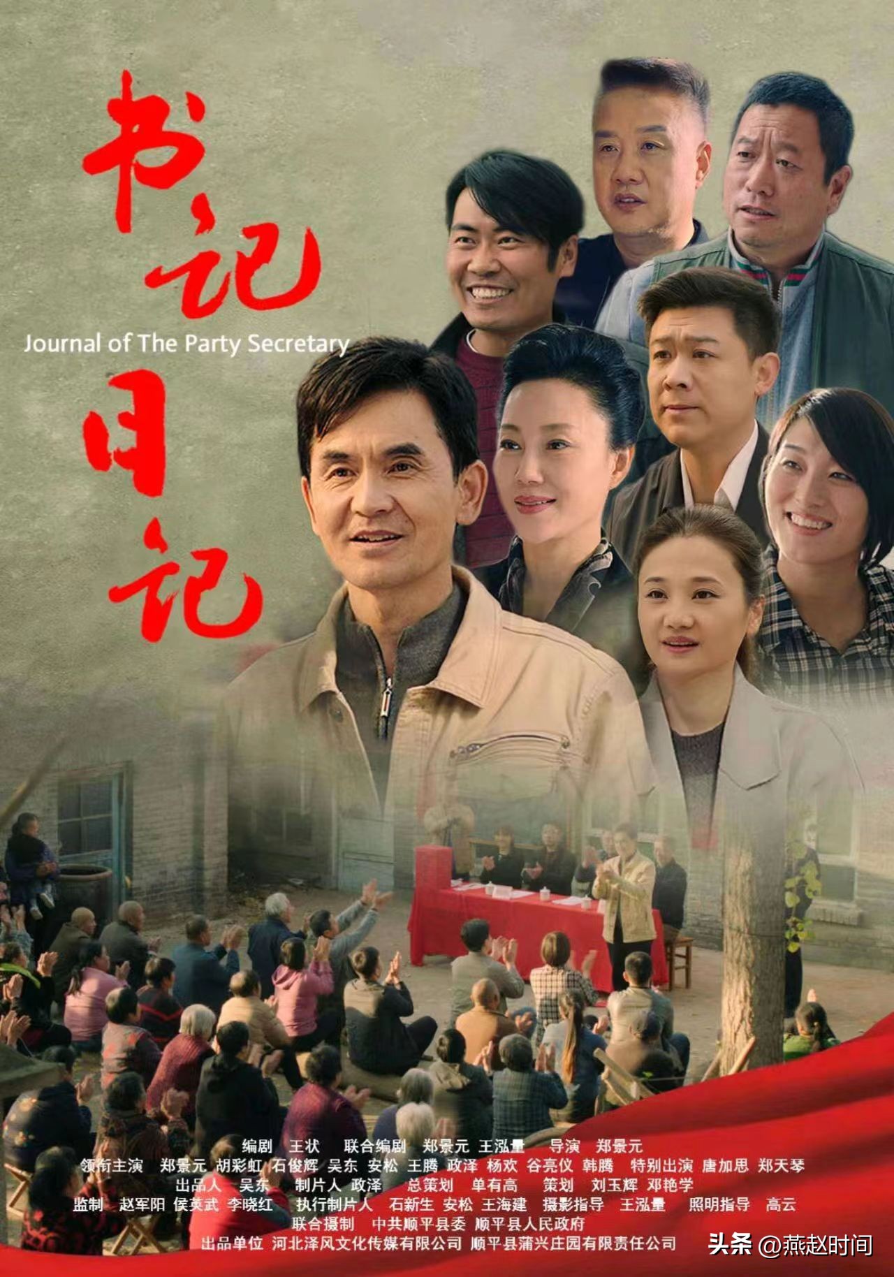 保定顺平拍摄电影《书记日记》，入围香港紫荆花国际电影节获奖