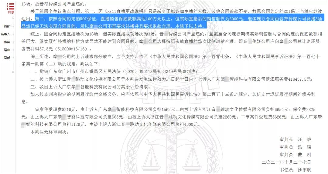 带货翻车，有“判头”了！但实际上，保不保量，商家还是亏……