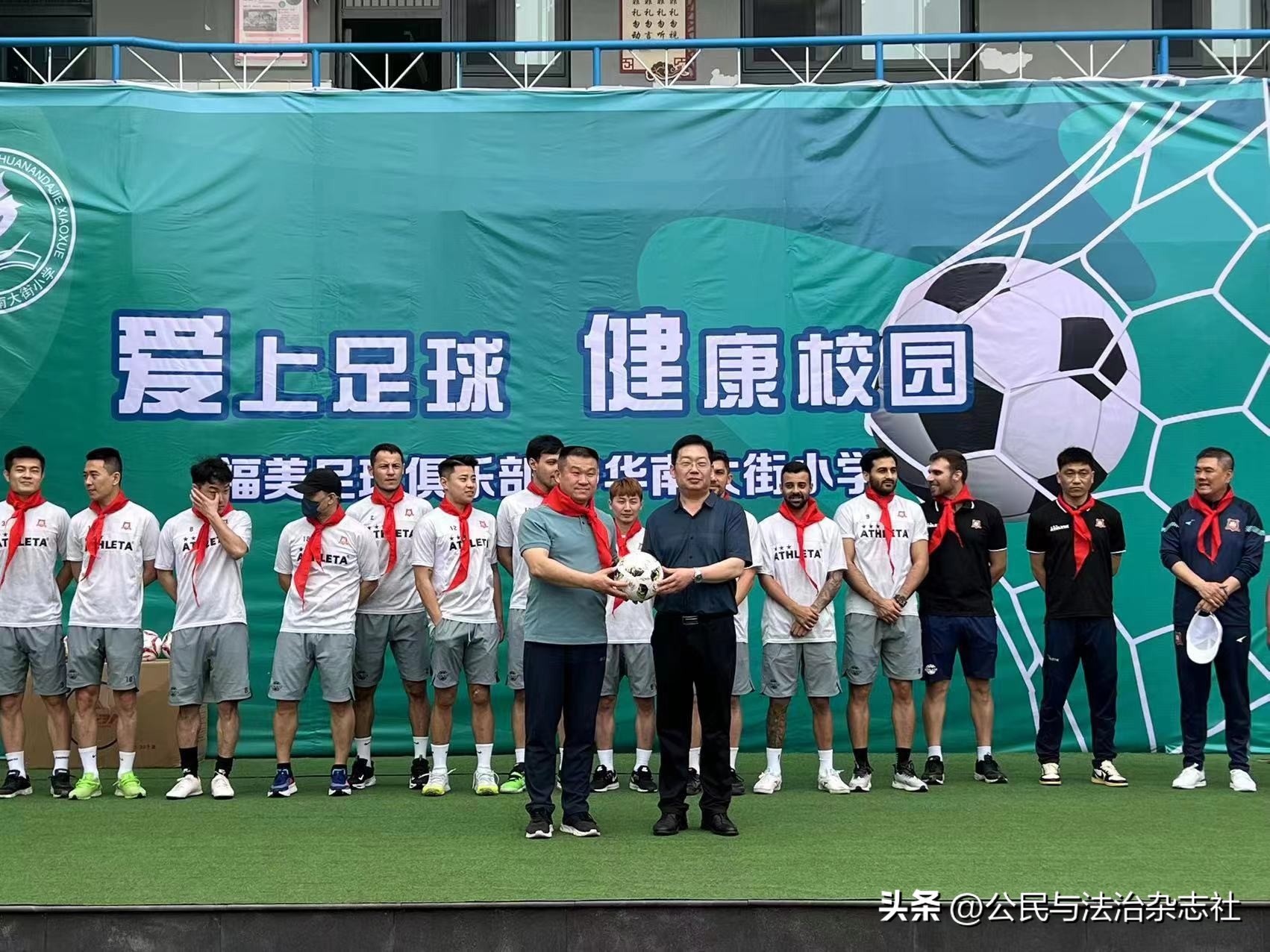 石家庄中华南大街小学邀请福美足球俱乐部举行“爱上足球，健康校园”公益活动。