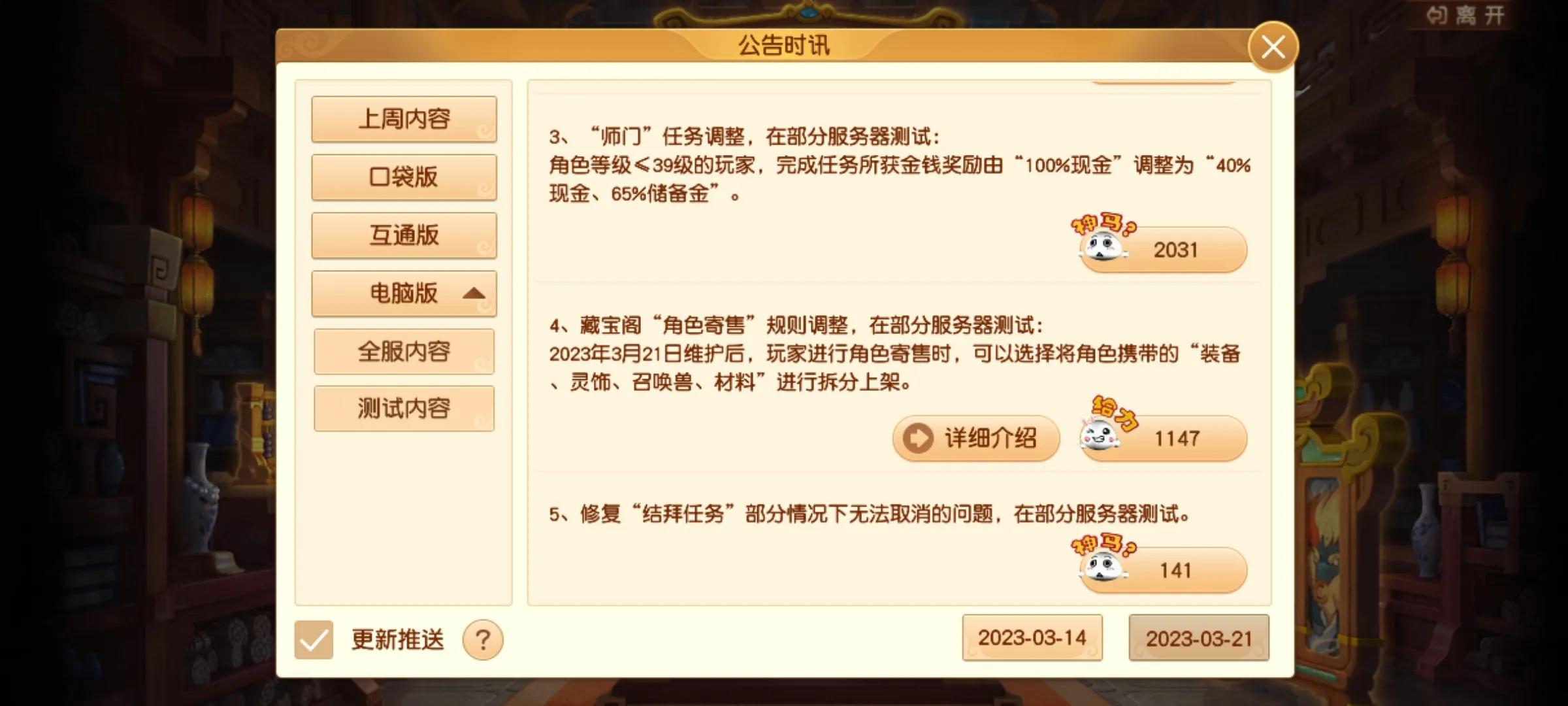 梦幻321更新强制师门小号拿储备金，号贩子怒骂改的真好！