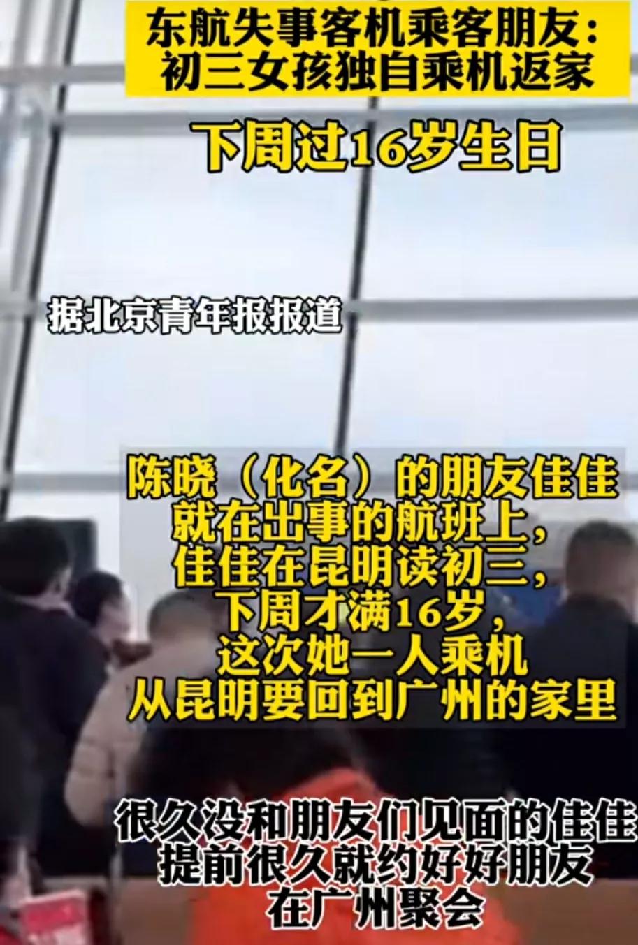 东航空难遇难者消息,东航坠机事故都有哪些空姐