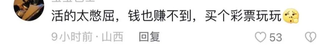 年轻人疯狂买彩票,彩票中了1800万这辈子够花了吗