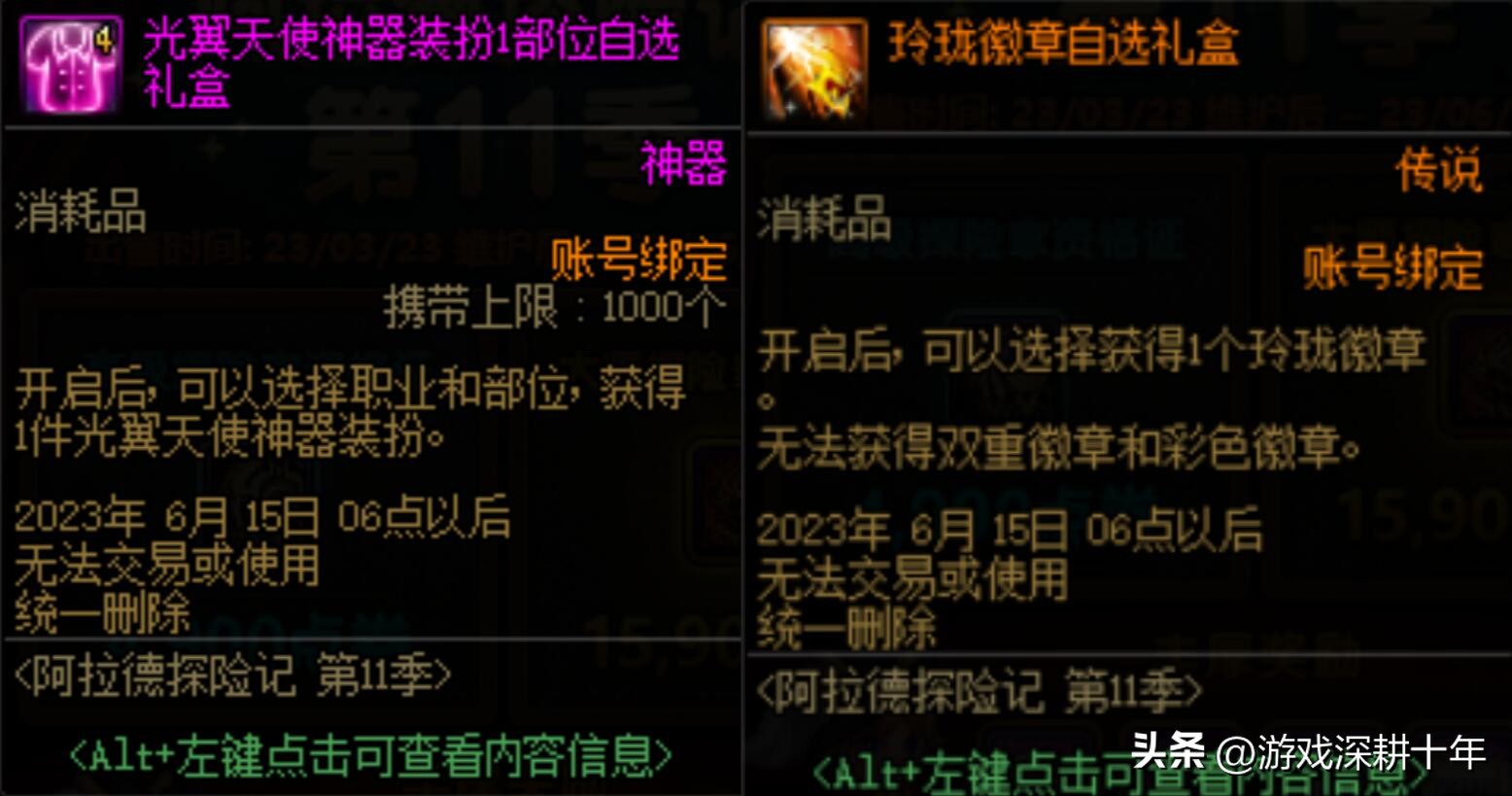 dnf阿拉德探险第11季最终奖励,dnf阿拉德探险记第9季的光环属性