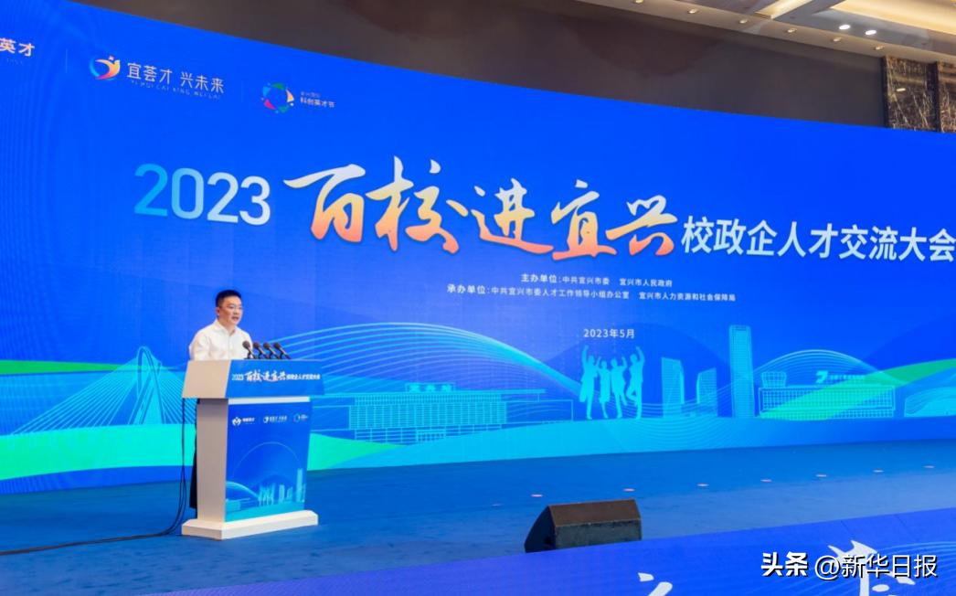 全国106所院校+100多家企业相约宜兴，为何？让人才与发展“相撞满怀”