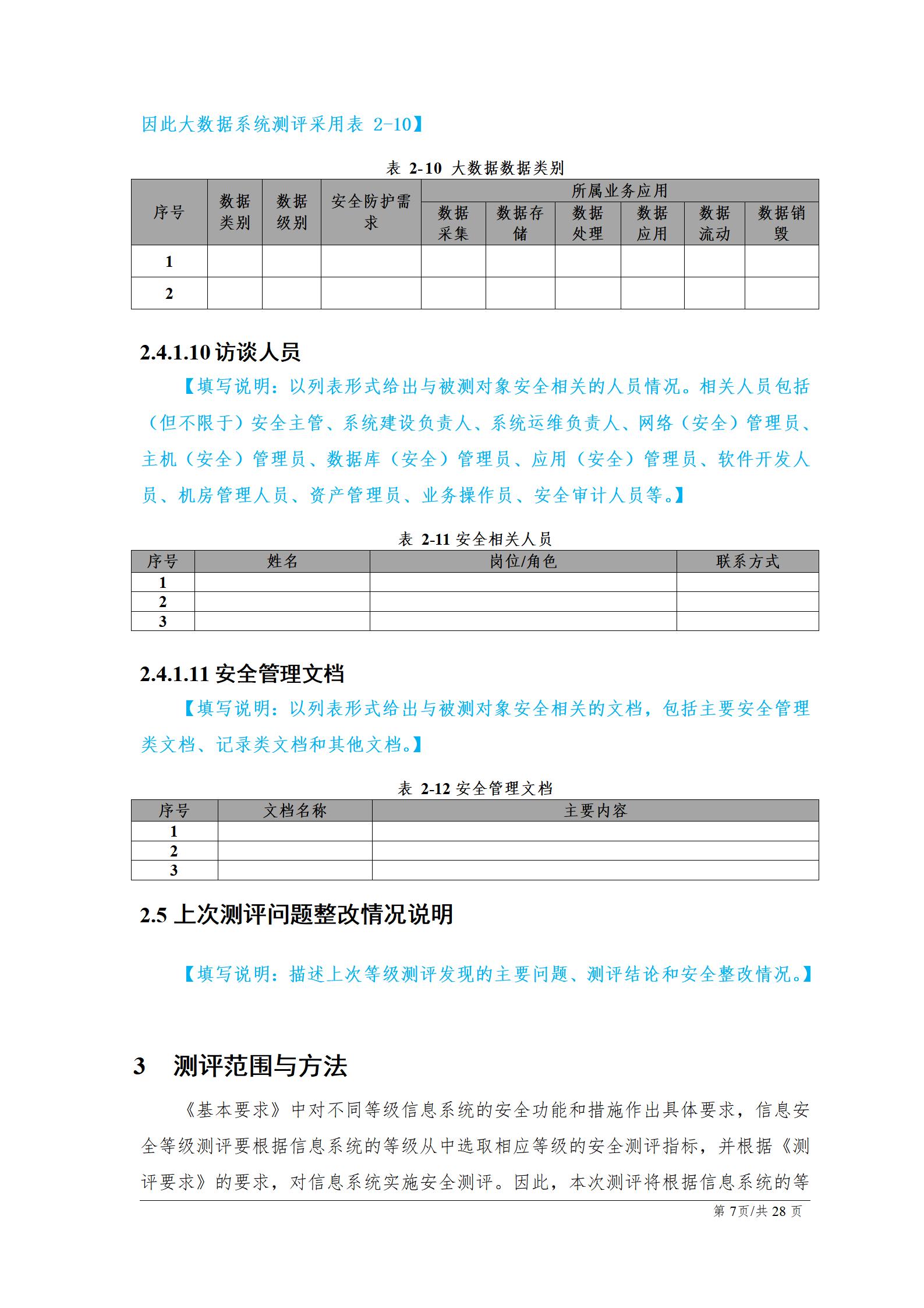 等级保护测评之网络安全技术,网络安全等级保护测评服务方案