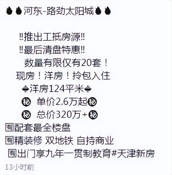房企抛售城市更新项目,天津楼市2023土拍