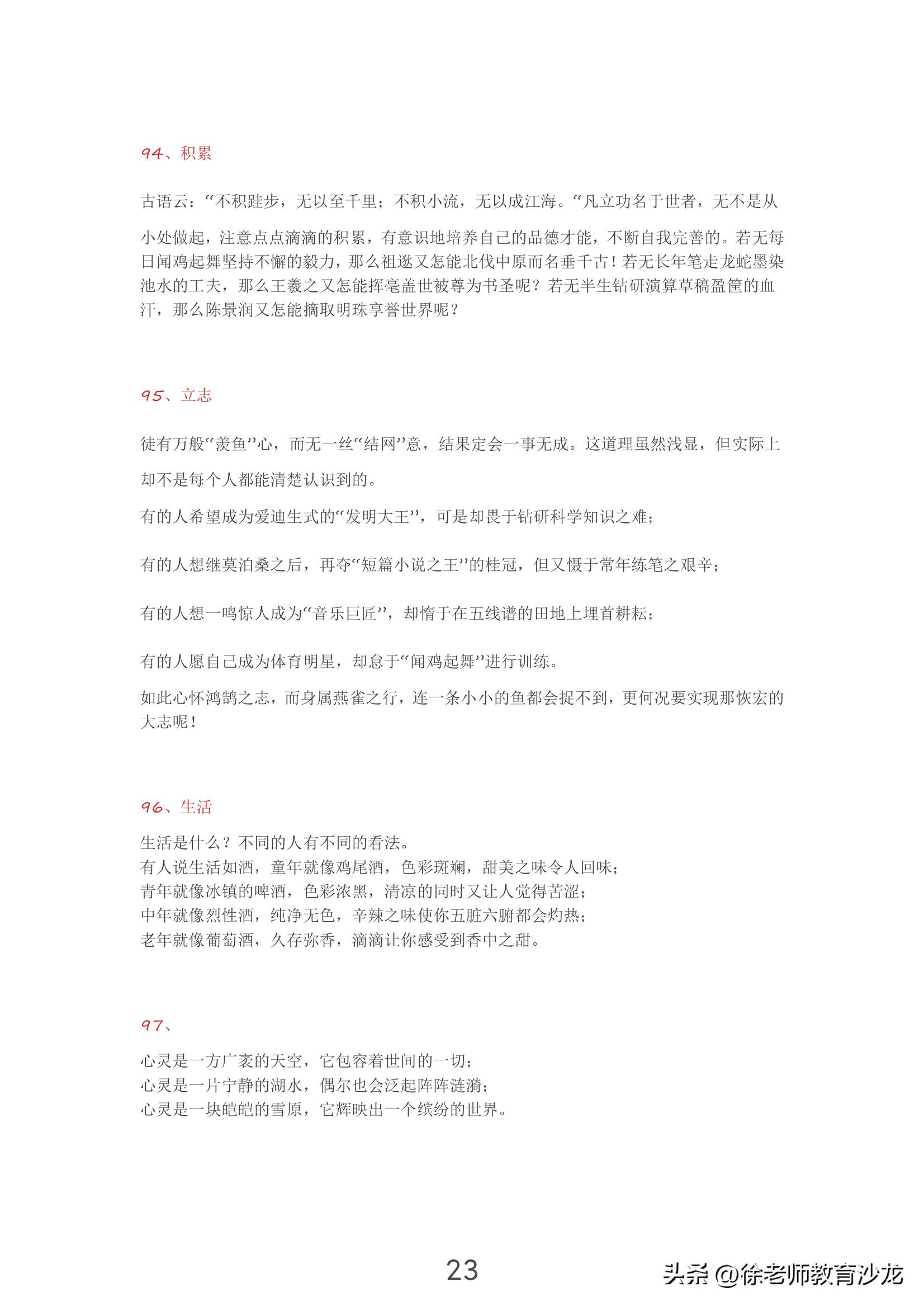 经典好词好句摘抄100字,好句好段摘抄高中素材