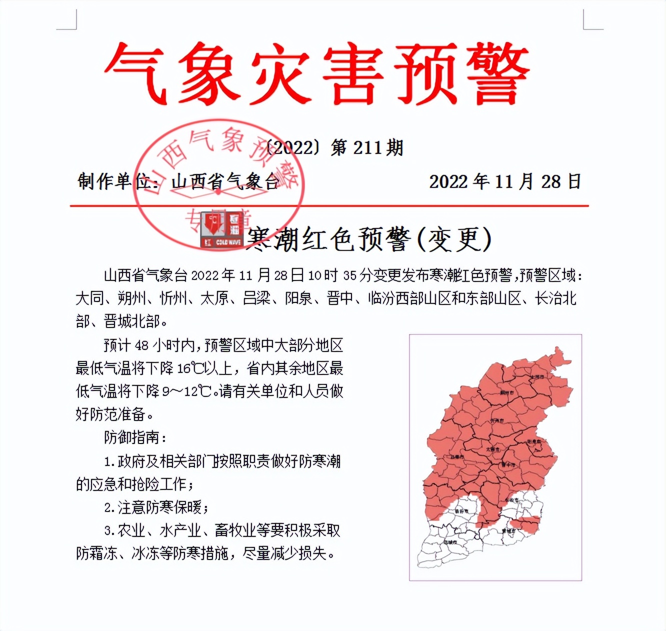 寒潮来袭风力增大气温骤降,寒潮来袭风力强劲气温骤降