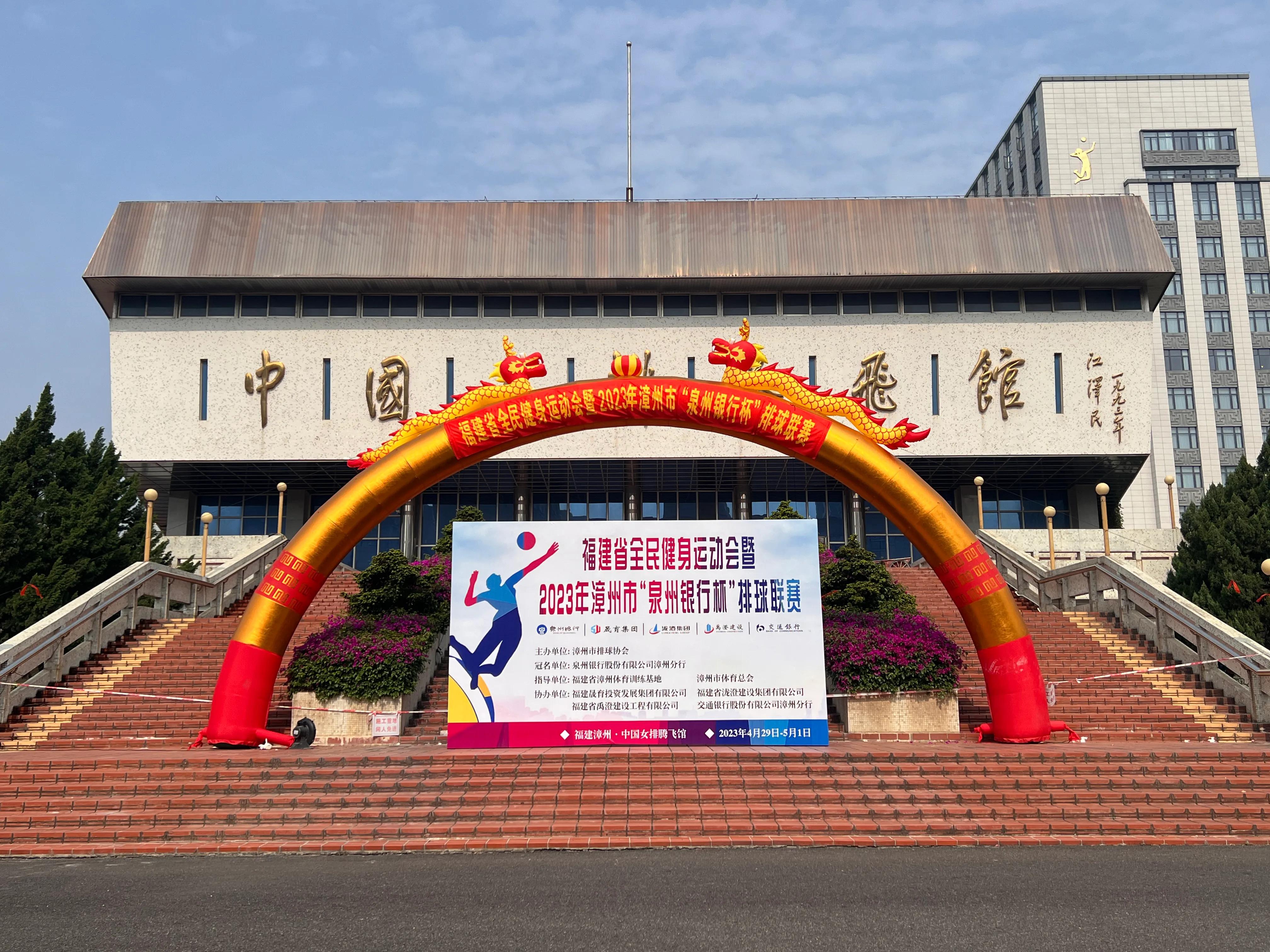 漳州市排球联赛,漳州排球比赛视频