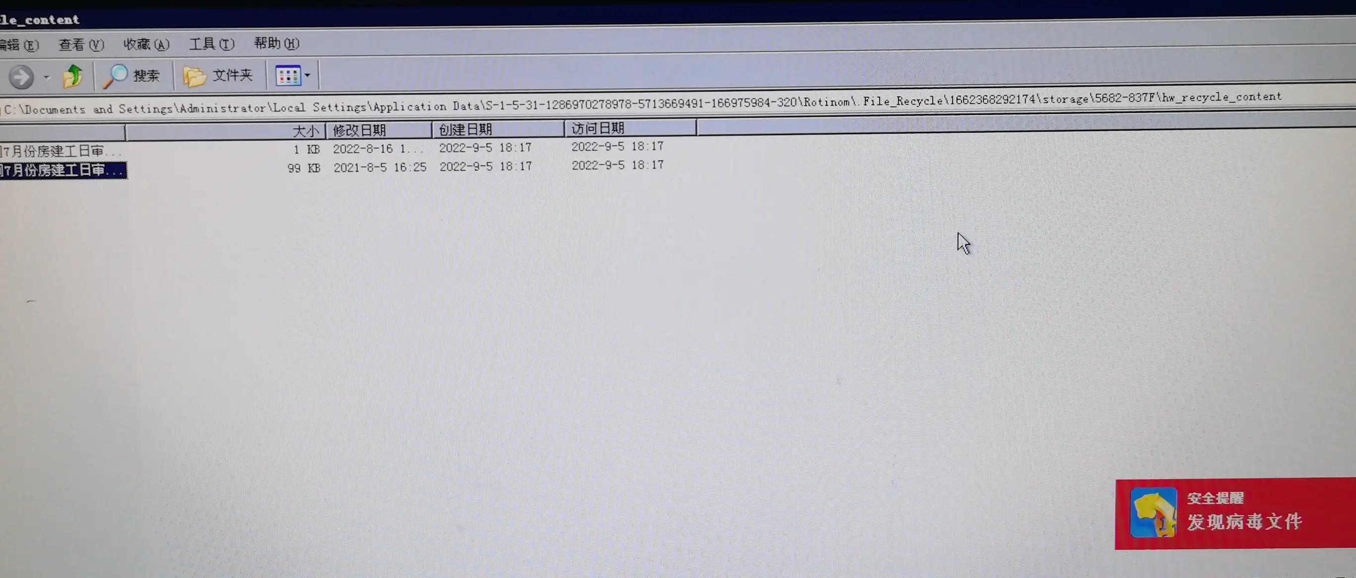 rotinom文件夹能删除吗,rotinom文件夹是干什么的