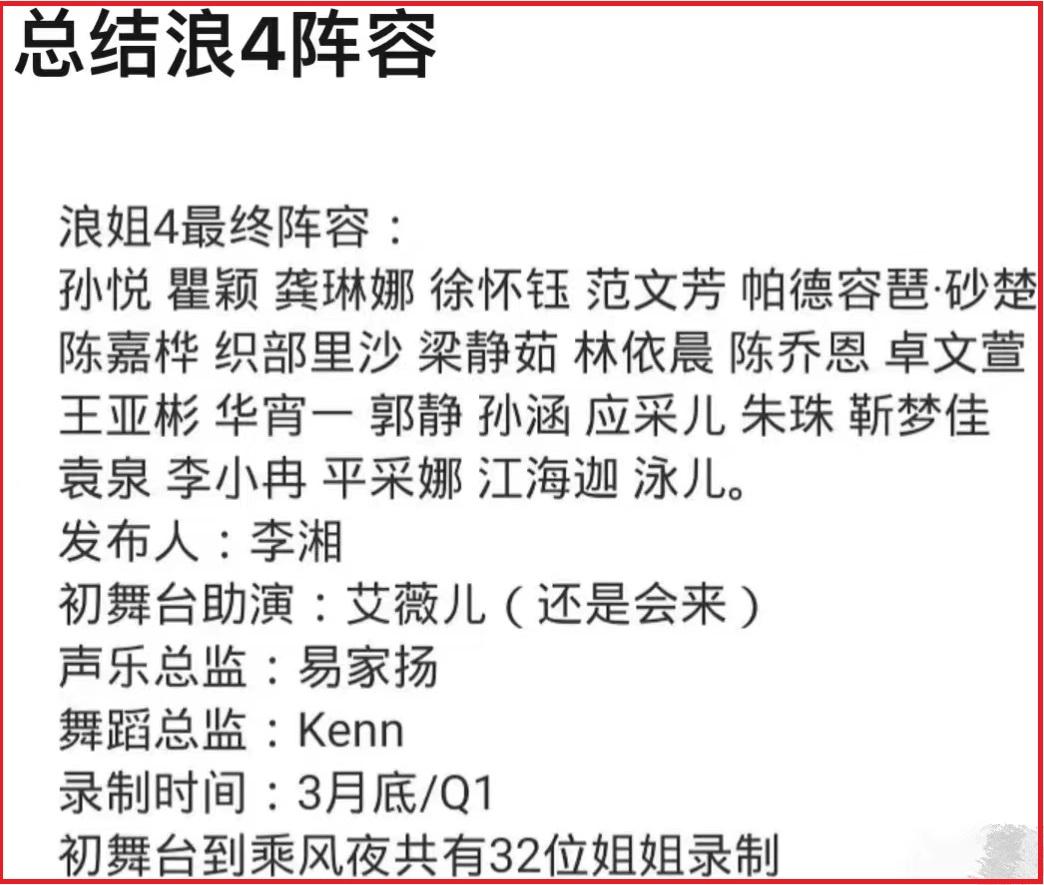 反转了，多人辟谣《浪姐4》，但2人给了正向回应，另有5人希望大