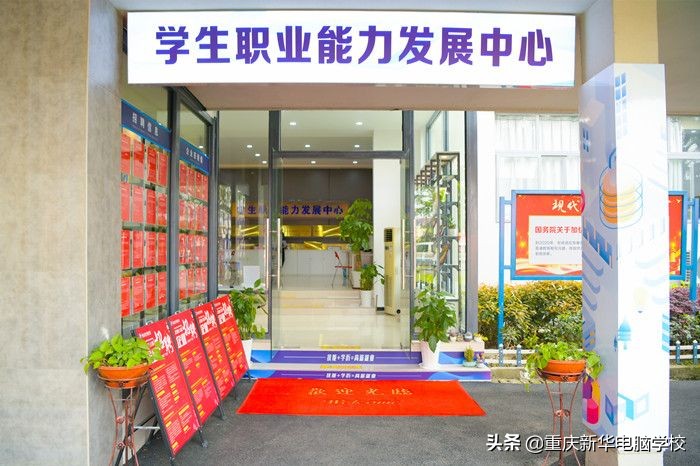 重庆新华电脑学院正规吗,重庆新华电脑学校排名