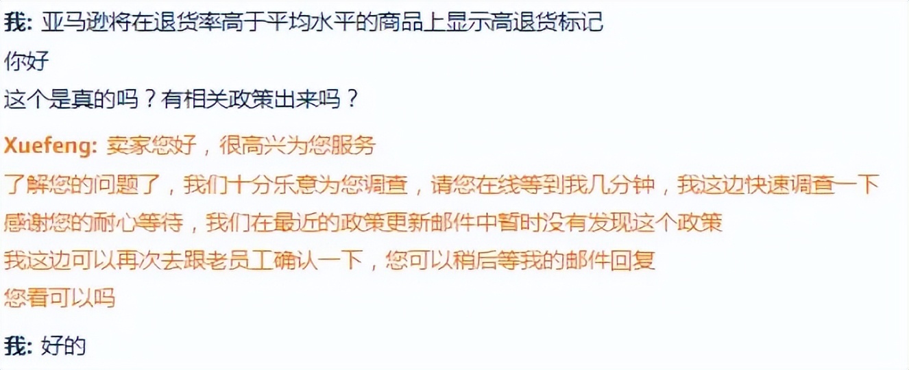 亚马逊上传产品出现价格警告,亚马逊listing退货率过高被调查