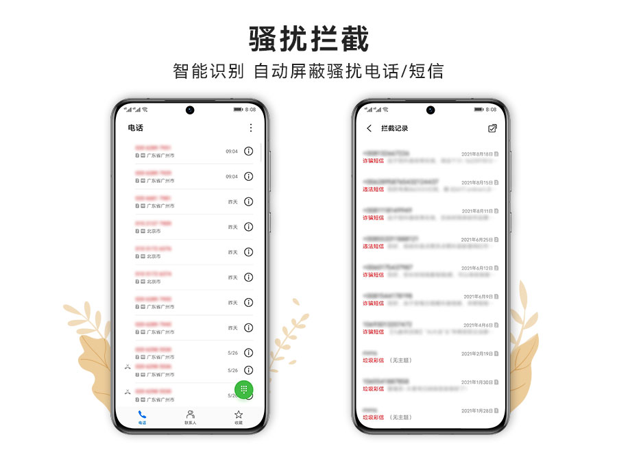 怎么屏蔽106开头的骚扰短信,微信如何屏蔽垃圾短信和骚扰电话