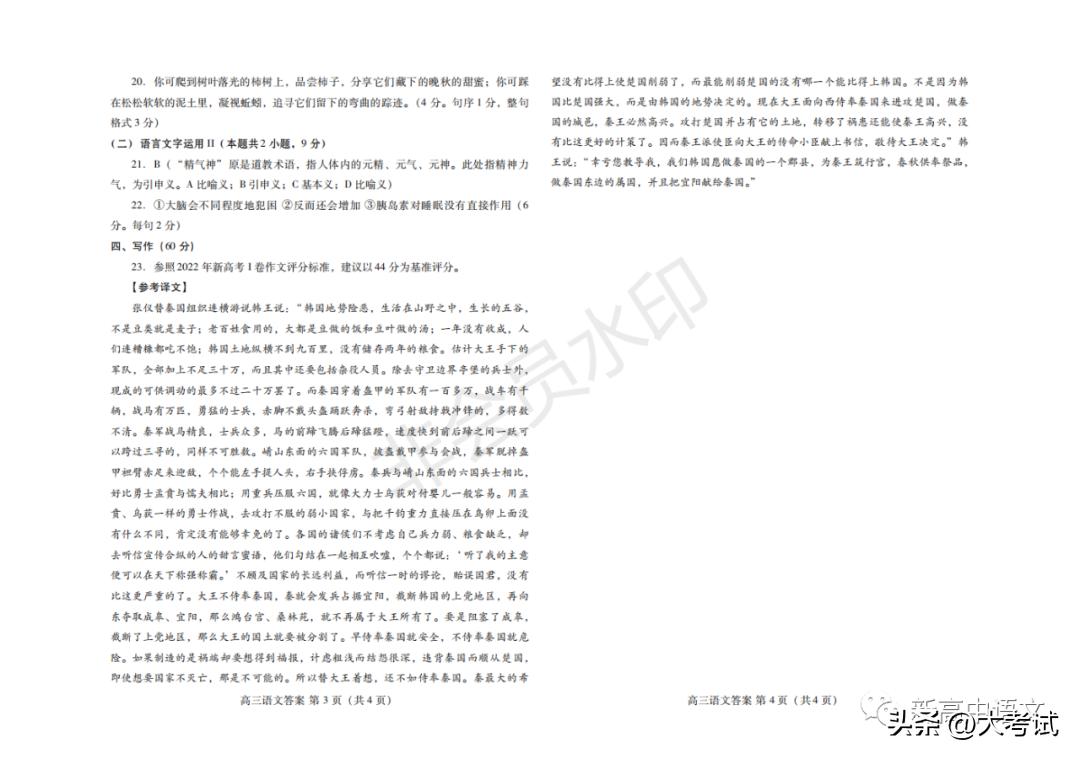 潍坊2023高三期中考试语文答案,2022-2023潍坊高三期中联考语文