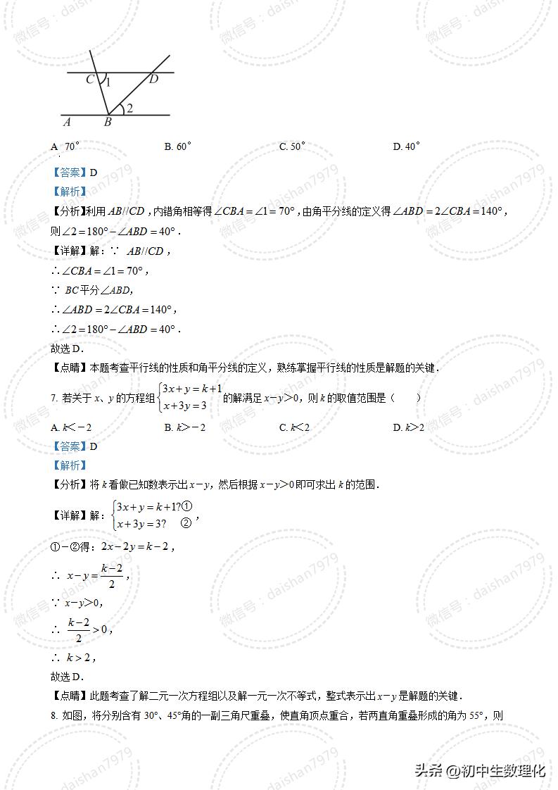 南京市2023-2024高一上数学期末试卷,七年级下学期期中综合测试卷数学