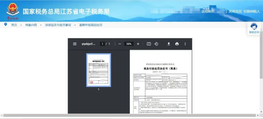 逾期申报怎么解决的,逾期未申报罚款以后怎么补申报