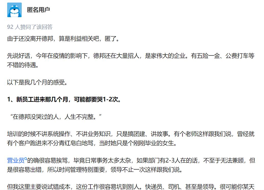 德邦快递员升职,德邦快递人事调整