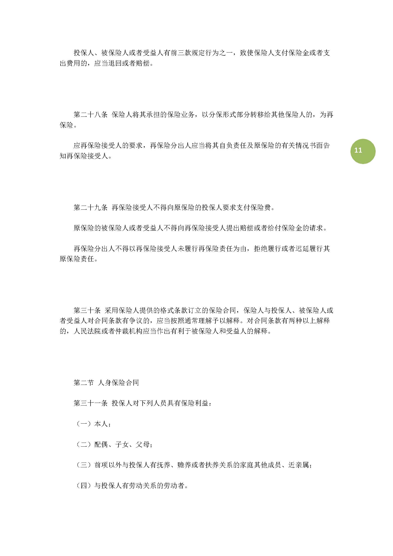 最新保险实施细则,2020保险示范条款公示