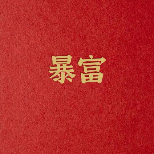 有靠虚拟币发家致富的吗,各种虚拟币靠什么盈利