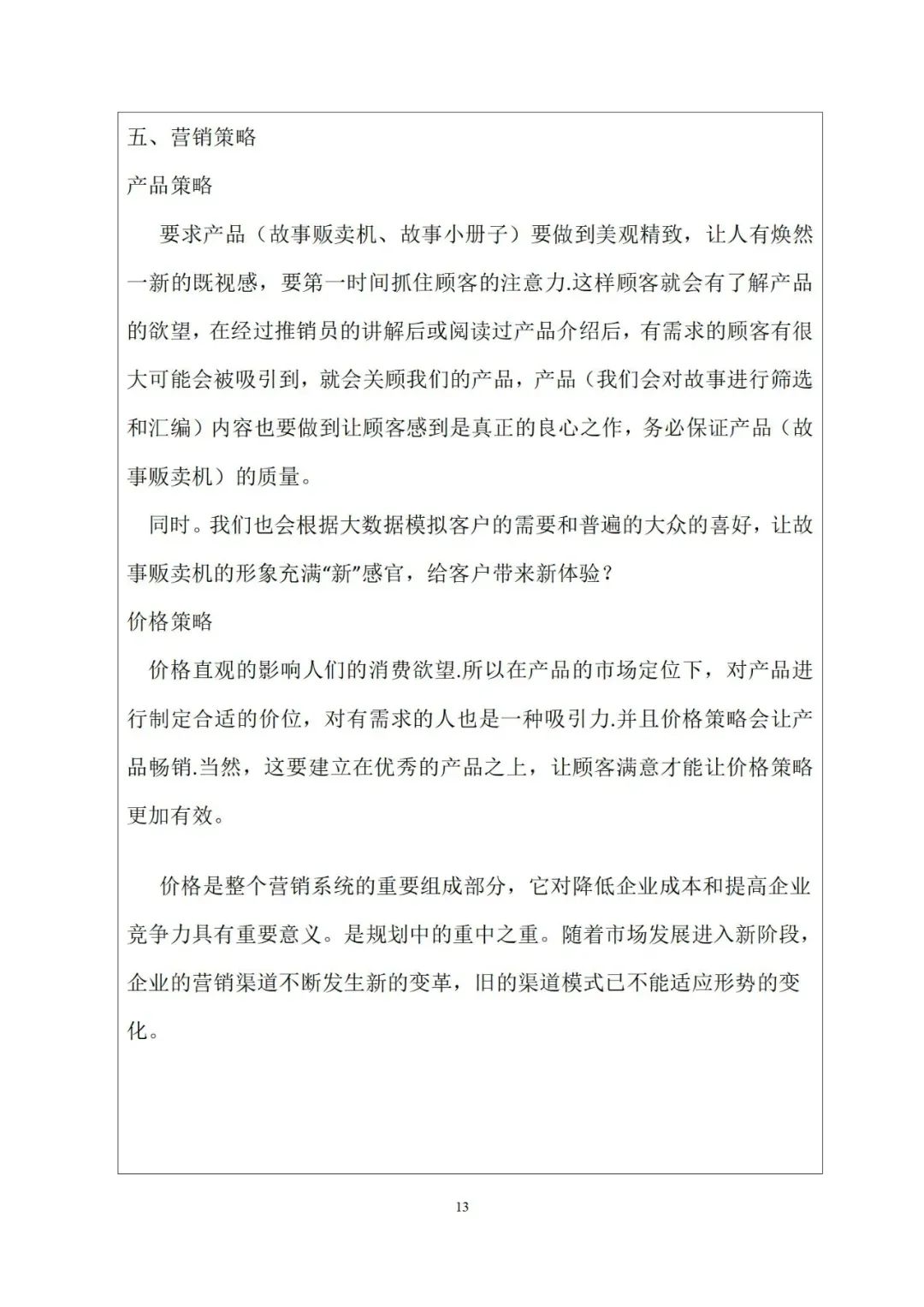 近几年那些成功创业的年轻人都做对了什么？一定要写创业计划书