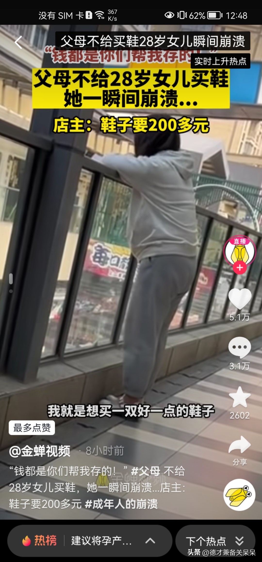 28岁女儿工资全交给父母，父母却不肯给她买一双200元的鞋子