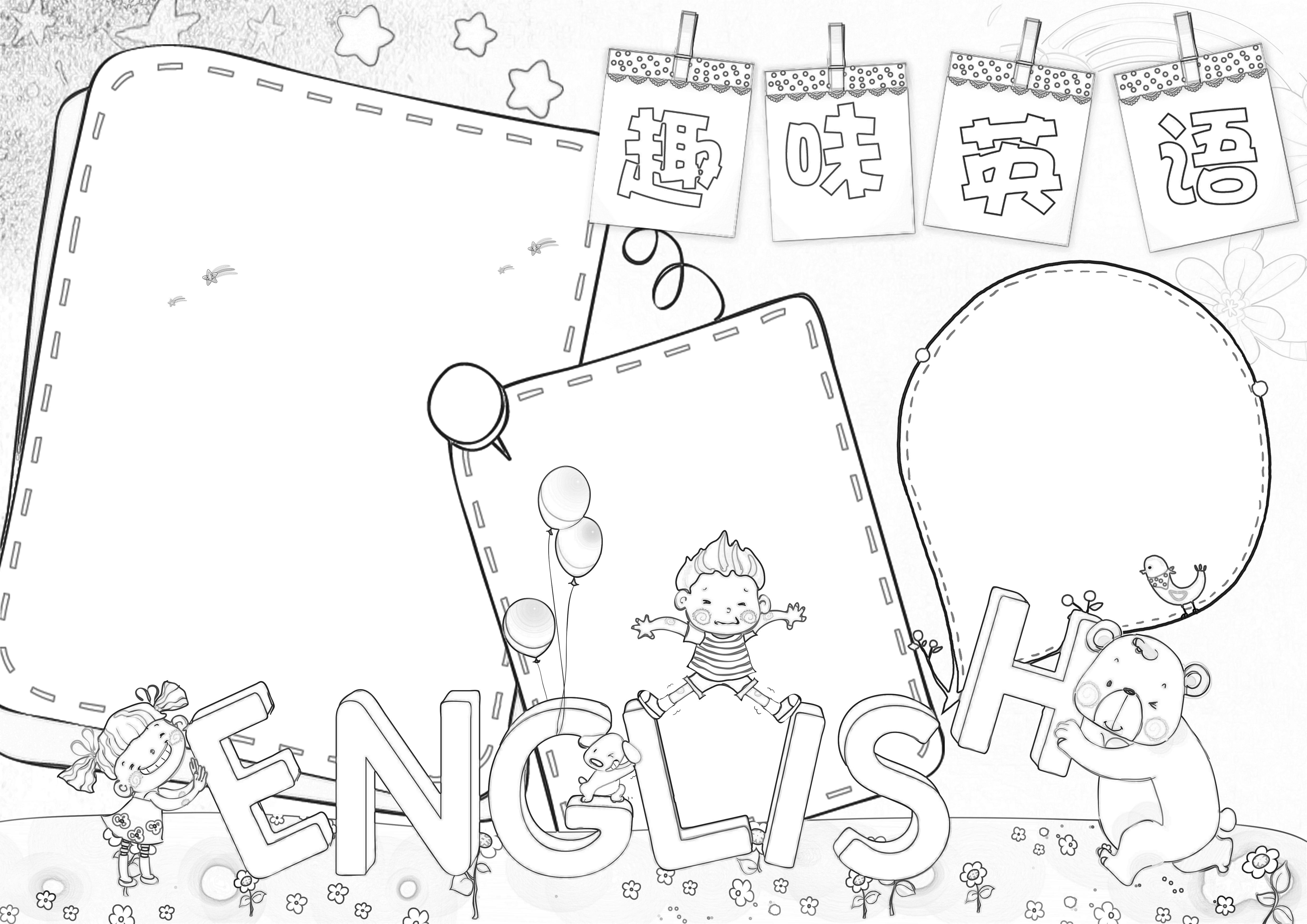 英语小报手抄报一等奖,英语阅读小报手抄报简单漂亮