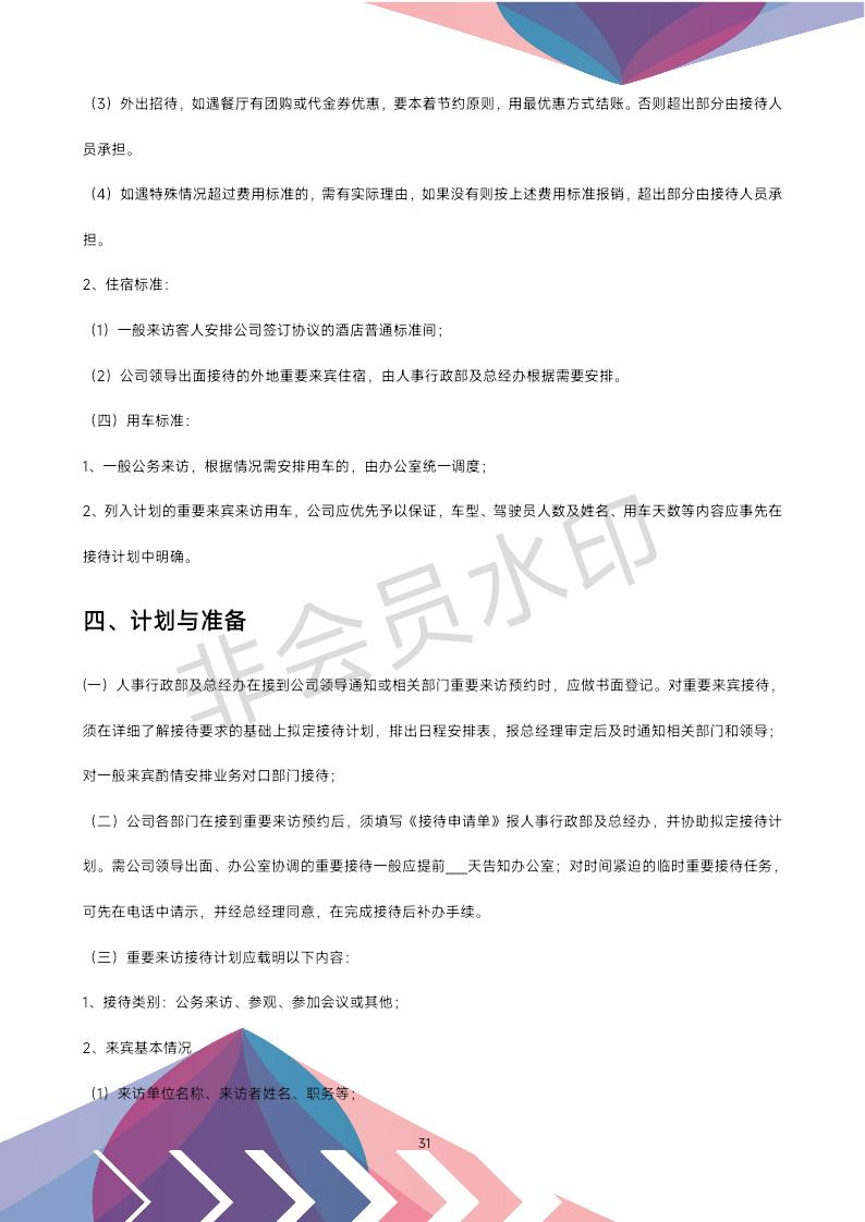 公司办公室管理制度全套,公司行政办公室管理制度范文