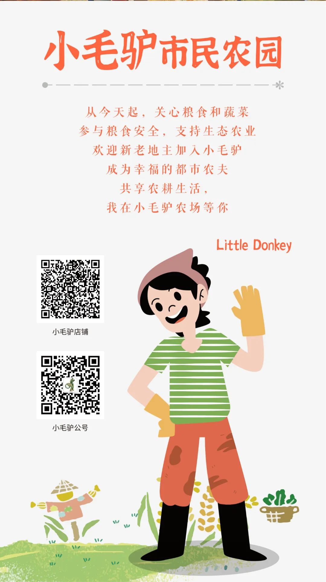 小毛驴农场,小毛驴农业园