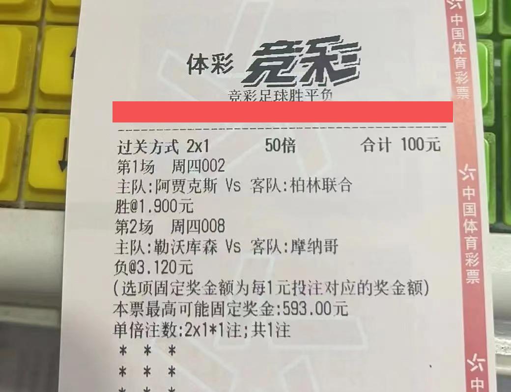 2.16竞彩推荐：精研两场欧罗巴内附实单二串一胜平负比分半场预测