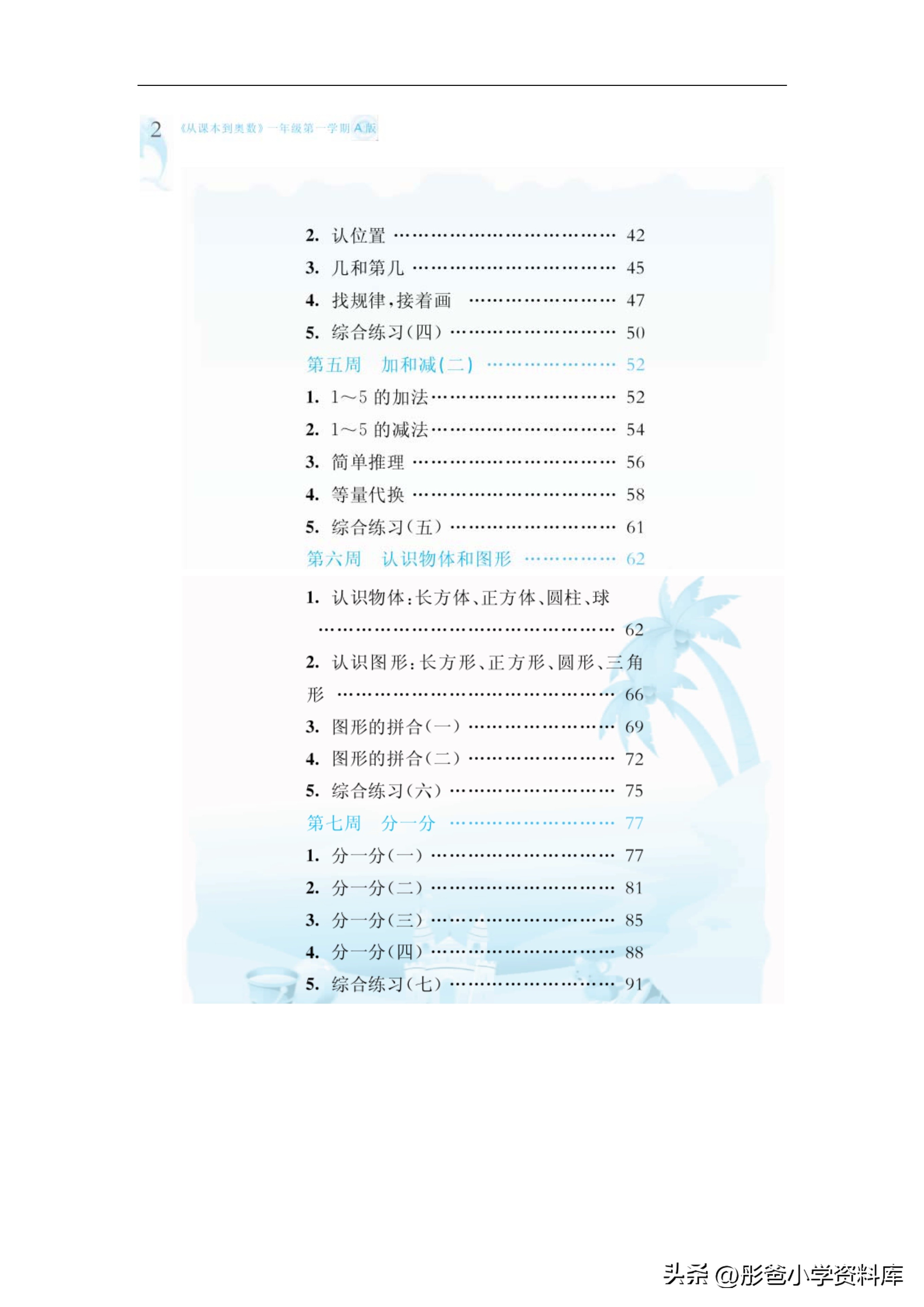一年级奥数知识手册,奥数一年级到三年级