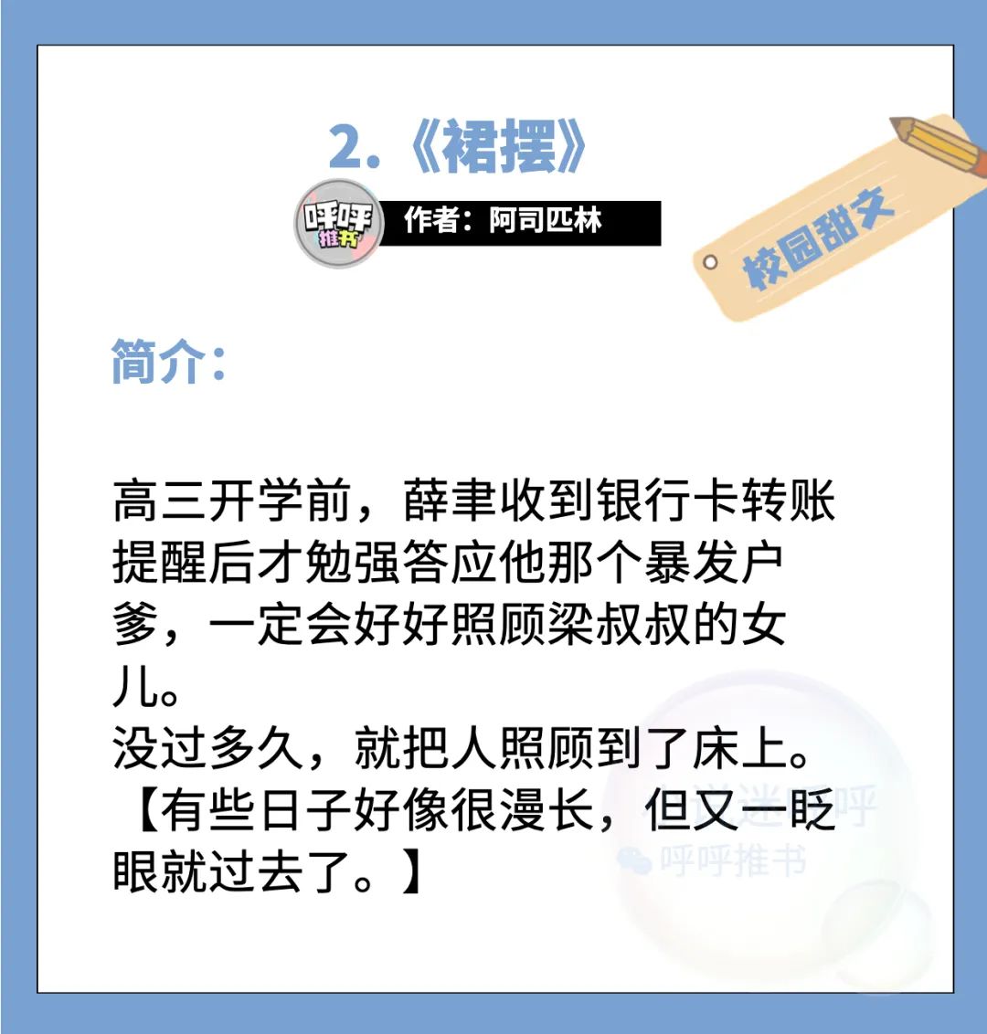 7本校园甜文推荐,校园小说甜文同桌双向暗恋