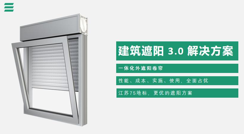 外遮阳铝合金卷帘窗一体化,内开窗遮阳一体化卷帘