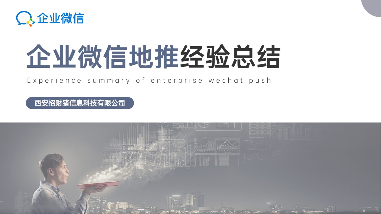 西安招财猪信息科技有限公司官网,西安招财猪招商