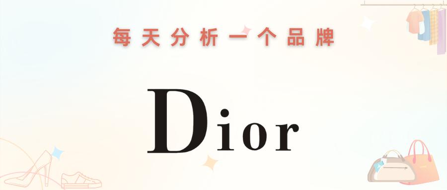 一分钟了解dior,每天认识一个品牌dior