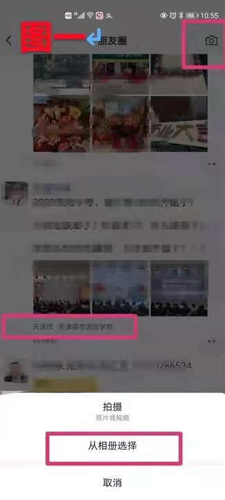 【青岛贝壳智慧助老】如何显示在发的朋友圈信息上显示地理位置？