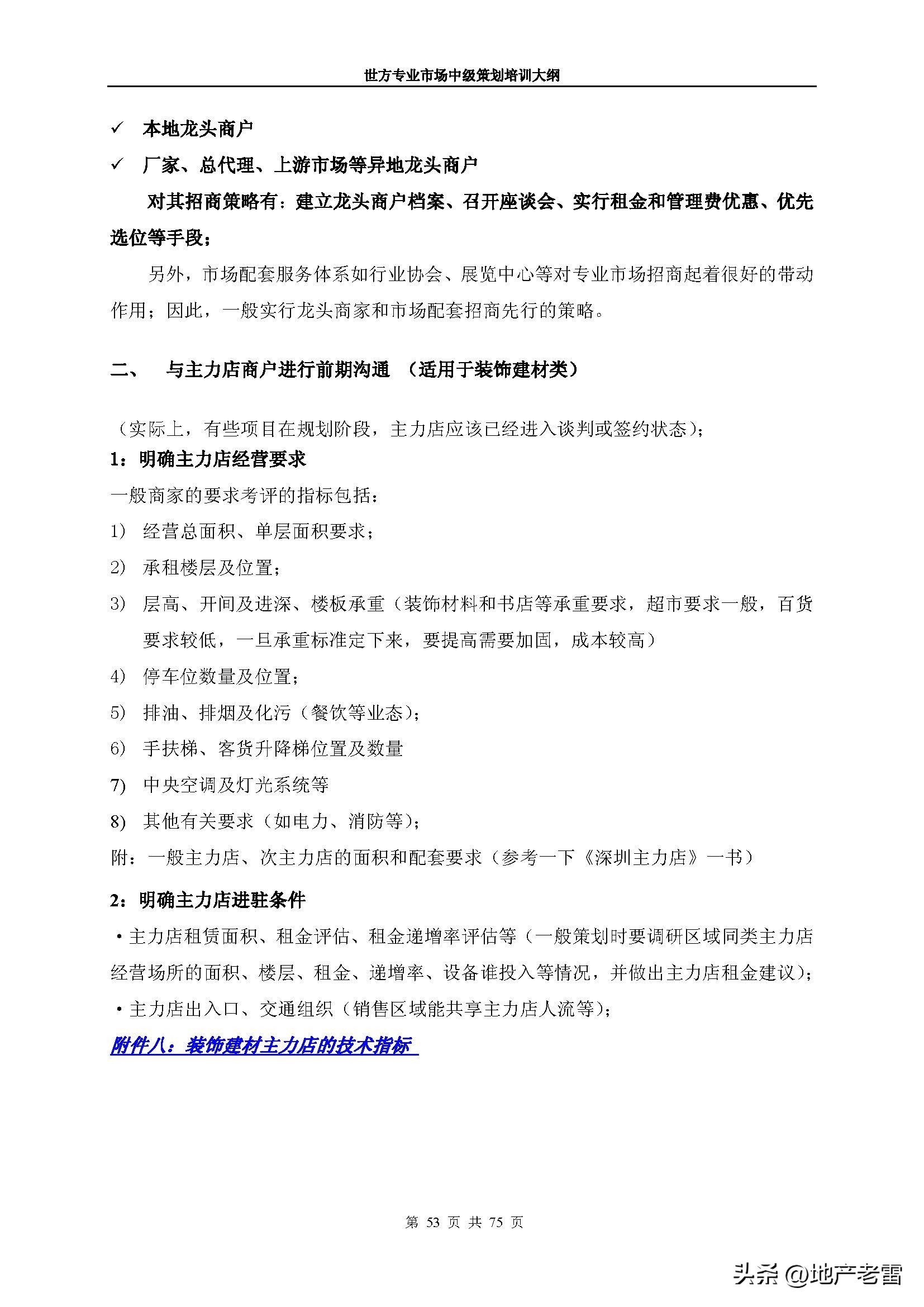 房地产市场分析师培训课程,房地产市场策划前途怎么样
