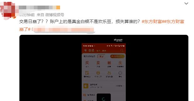 东方财富软件事件,东方财富证券系统崩溃谁负责