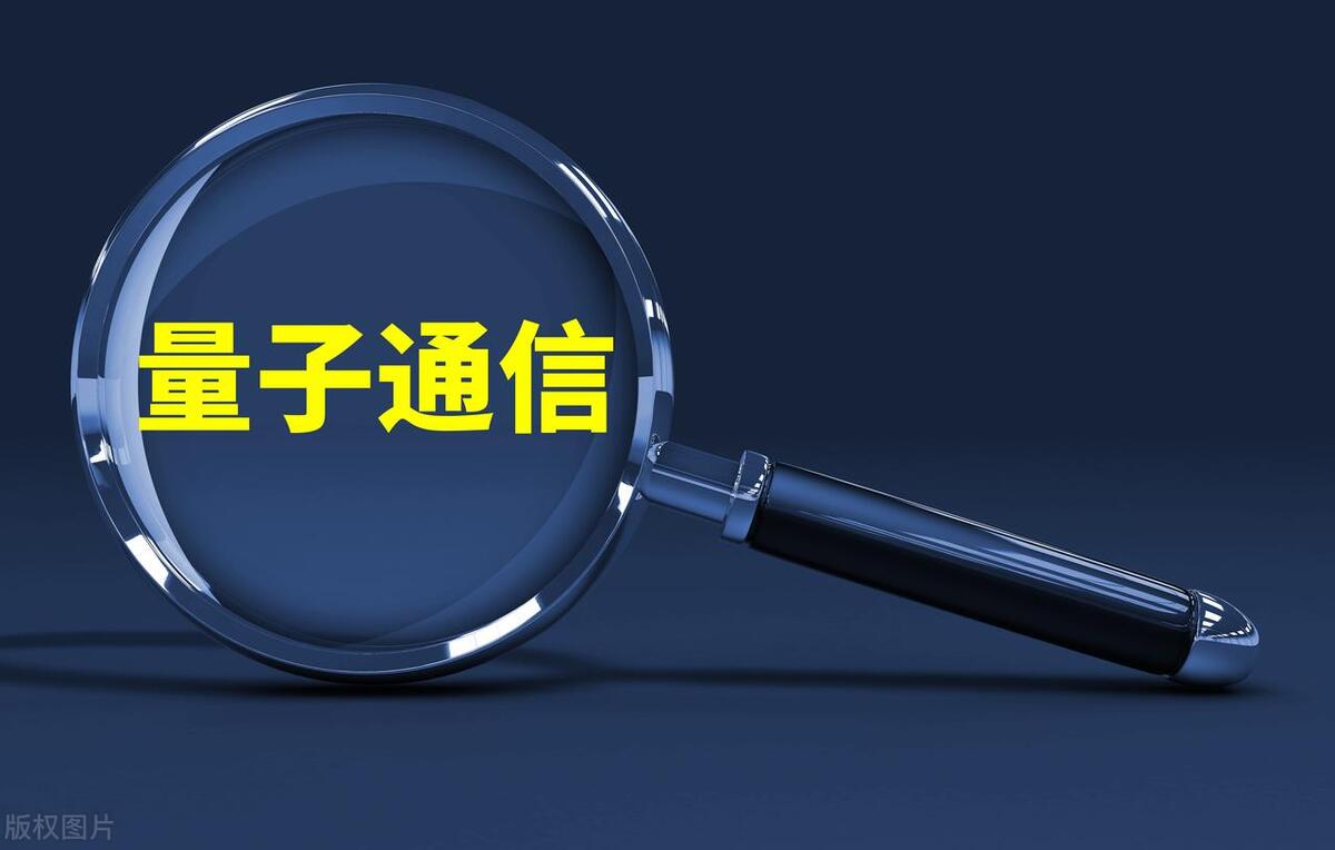 量子通信技术未来趋势,量子技术十大龙头