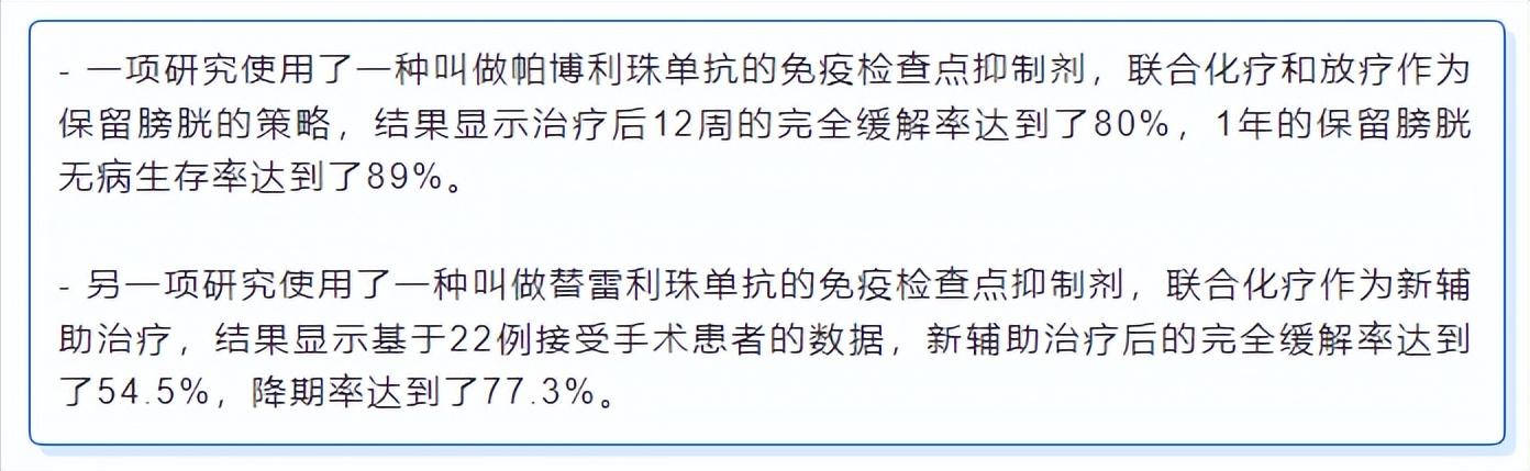 肌层浸润性膀胱癌中药,肌层浸润性膀胱癌化疗方案