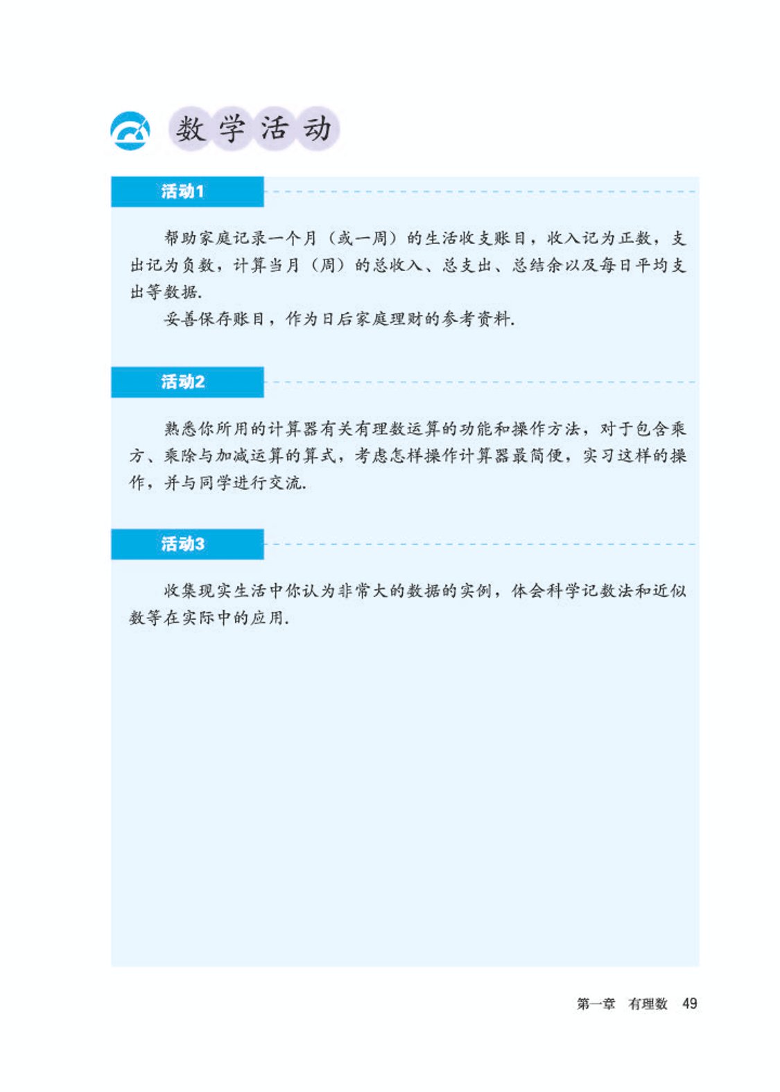 初中数学七年级沪科版下电子课本,初中数学七年级上册加减乘除计算