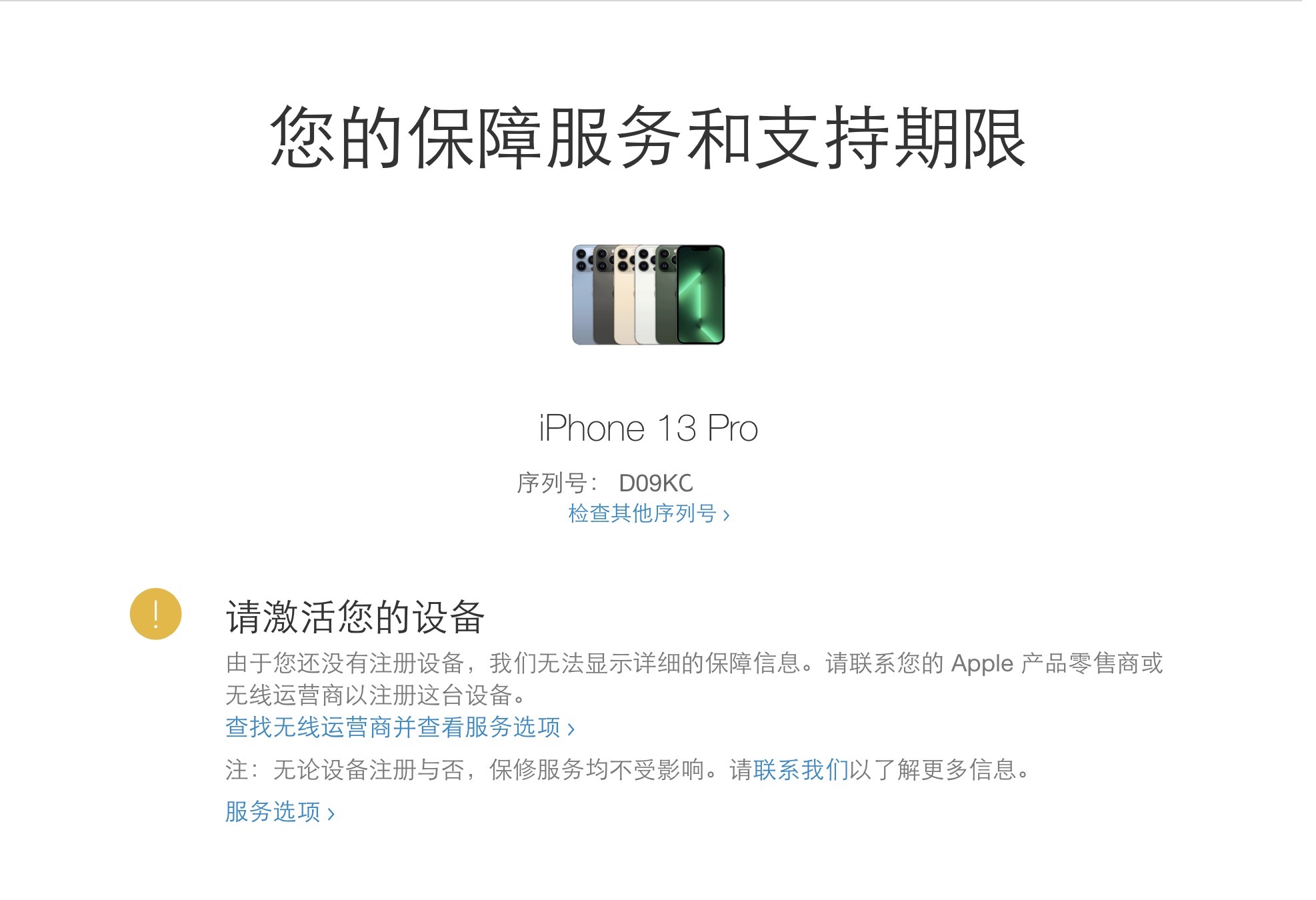 iphone激活和未激活的区别,iphone激活和未激活有什么不同