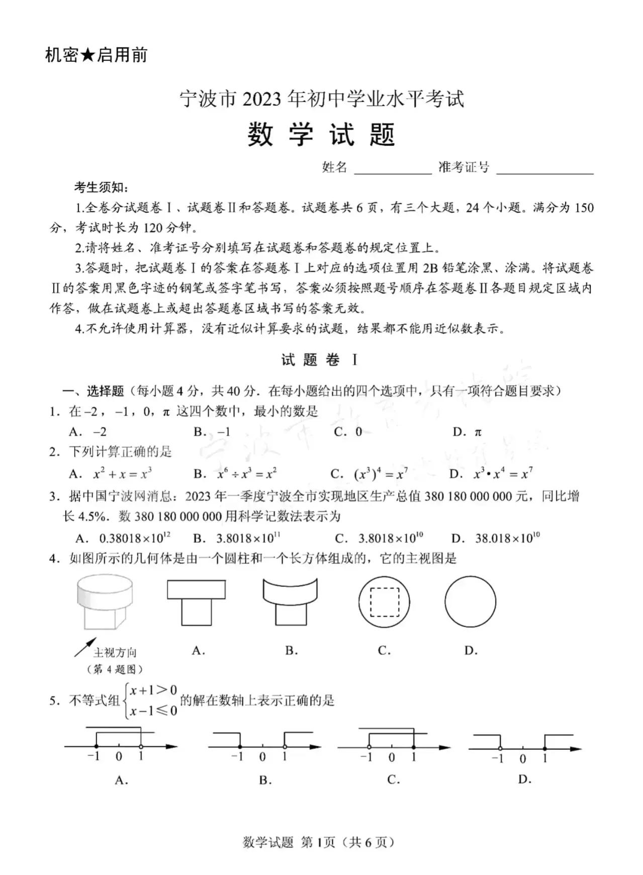 2023年烟台中考数学试卷及答案,2023年孝感中考数学试卷以及答案