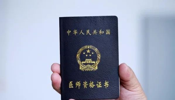 执业医师证含金量高还是本科证高,执业医师证书有用吗