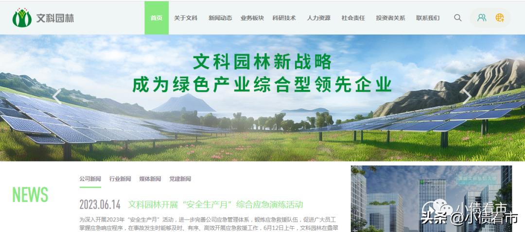 文科园林的最大危机,恒大欠文科园林债务