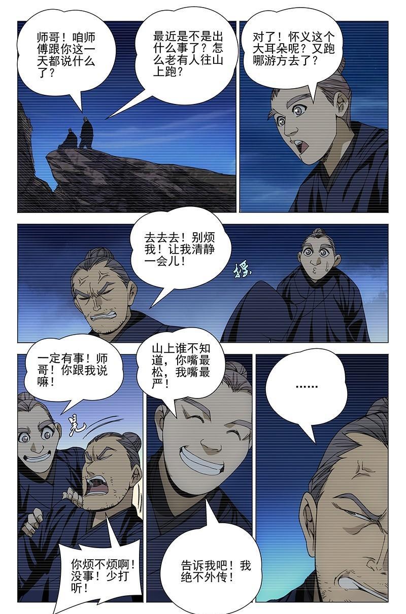 一人之下漫画第五十话,一人之下漫画第七话